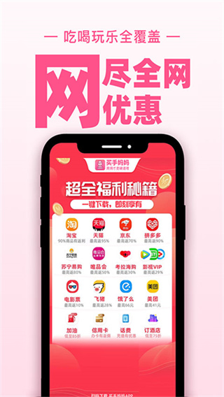 买手妈妈 v3.9.9 安卓版 1