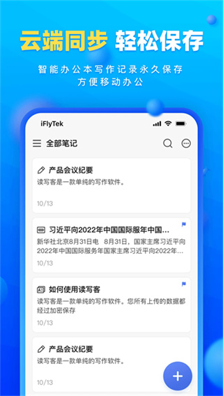 讯飞读写客 v3.2.11 安卓版 3