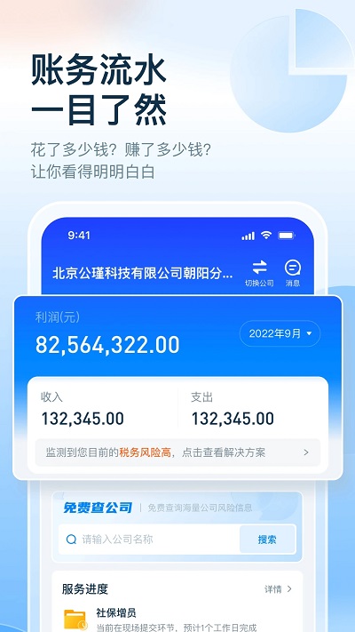 慧算账企业版app v5.8.4.869721 官方安卓版 3