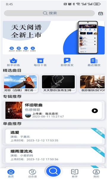 天天阅谱官方版 v2.0.123 安卓版 3