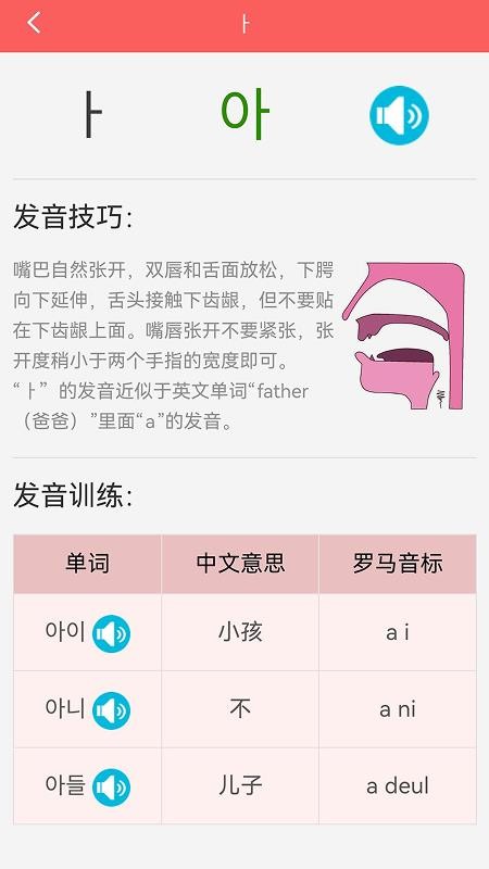 韩语发音词汇会话 v3.8.3 安卓版 2
