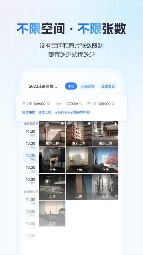 一拍即传 v3.5.3 最新版 2