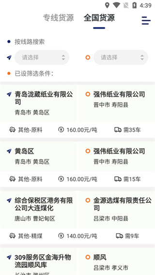 运帮找货司机端 v6.44.3.2 手机版 0