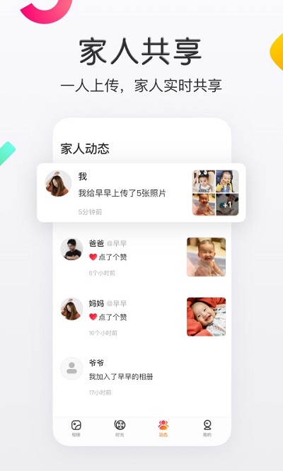 网易亲时光手机版 v4.27.58官方安卓版 3
