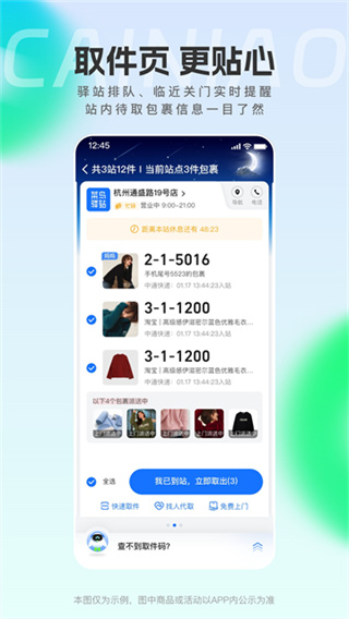 菜鸟裹裹 v8.11.408 安卓版 2