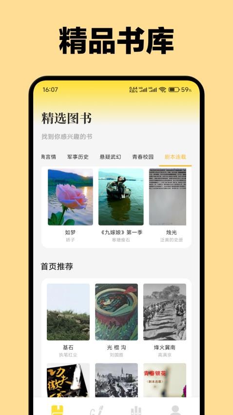 东南小说 v1.1 最新版 0