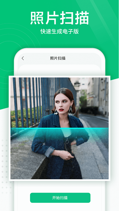照片扫描仪app v6.0.0 安卓免费版 1