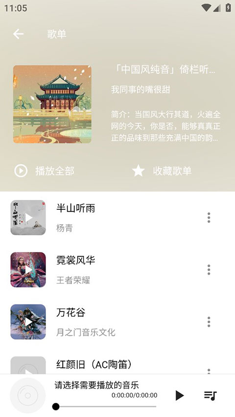 五音助手 v2.10.12安卓版 4