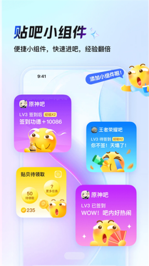 百度贴吧 v12.95.1.0 手机版 2
