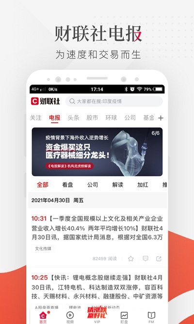 财联社 v8.7.0 安卓版 1