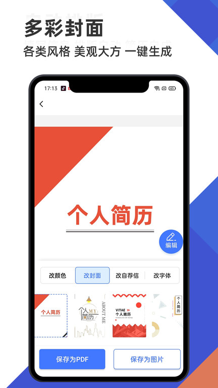 简历管家app v1.40.1215 安卓版 0