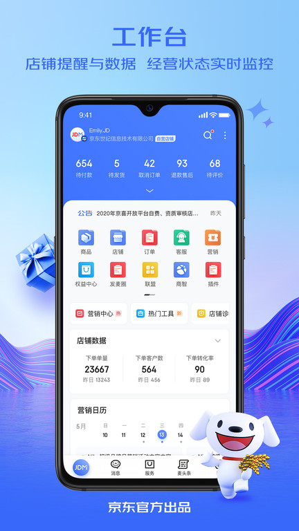 京麦工作台app官方版 v6.49.0 安卓手机版 1