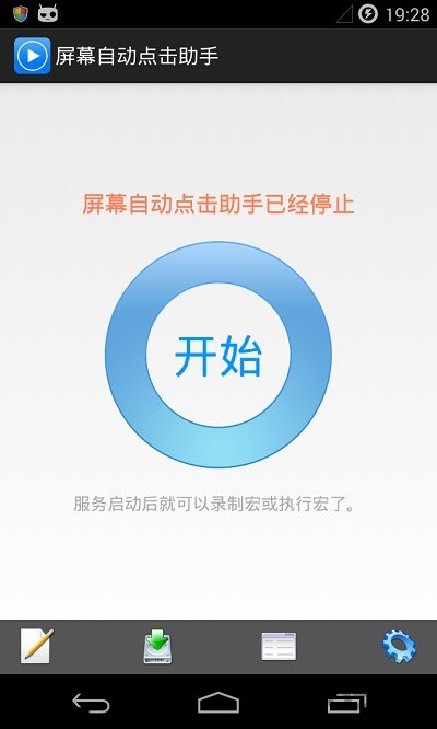 自动点击器安卓2.0.12.30版本 v2.0.12.30 安卓版 0