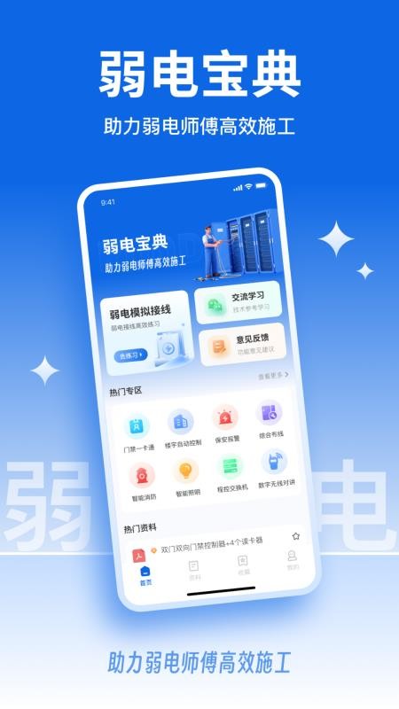 弱电宝典 v1.0.05 最新版 3
