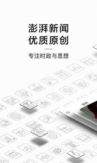澎湃新闻版本 v11.1.2 安卓 0