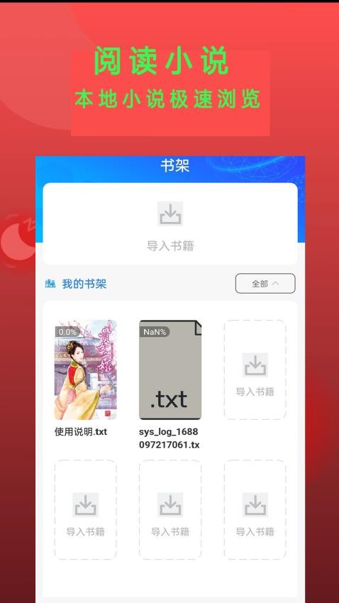 Epub书斋小说阅读器 v1.3.8 安卓版 0