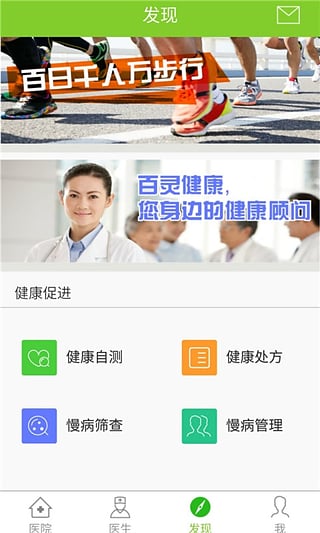 百灵健康手机客户端 v5.80.0 官方安卓版 3