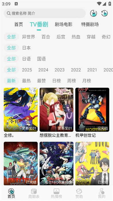 MicoMico动漫app v5.5.8 安卓版 2