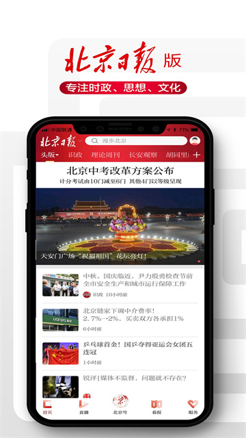北京日报 v3.3.9 手机版 0