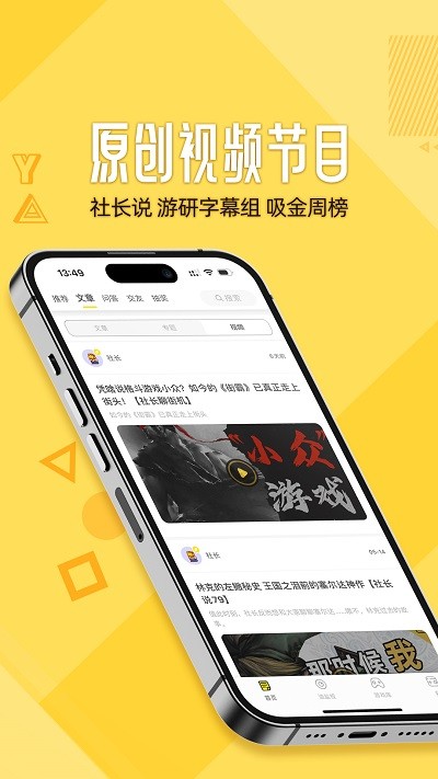 游研社app官方版 v1.5.3 安卓版 3