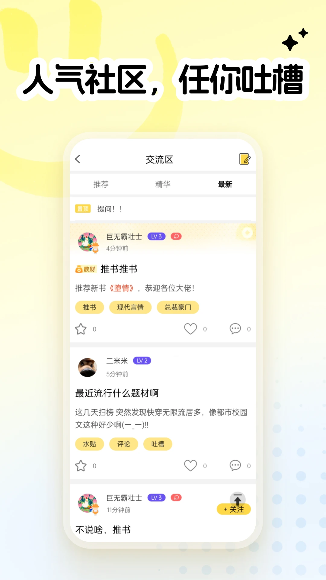 全民写小说 v1.9.5安卓版 1