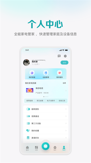 海信爱家App v6.4.4.6 安卓版 3