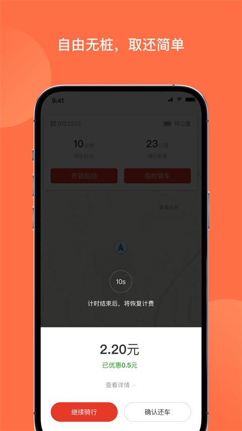 人民出行 v8.8.3安卓版 2