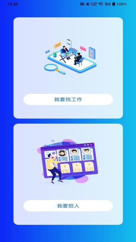 亿职赞 v1.0.2 最新版 1