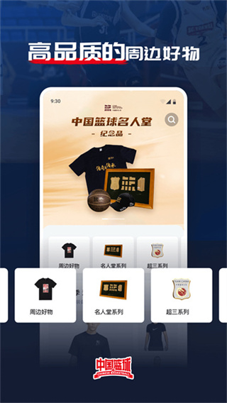 中国篮球软件 v4.2.0 安卓最新版本 2