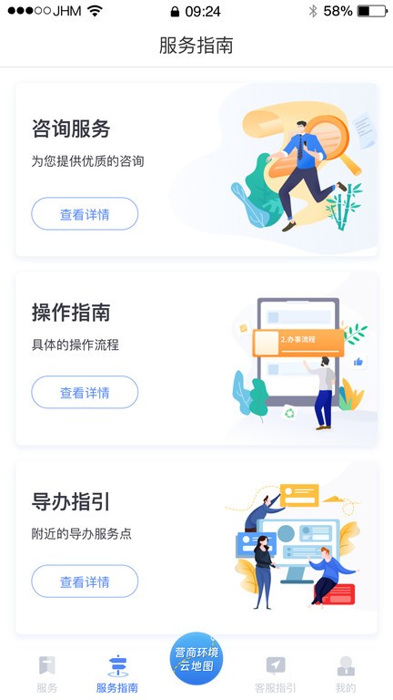 营商环境云地图平台 v3.6.10 安卓版 0