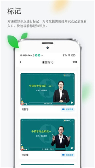 润德教育 v2.1.0 安卓版 3