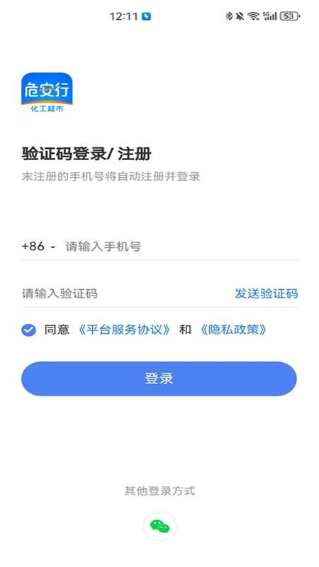危安行 v0.0.37 最新版 1