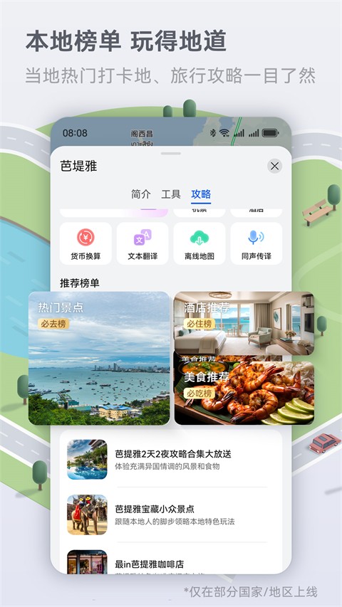 Petal地图 v4.7.0.311(001)安卓版 2