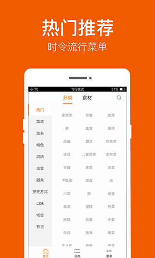 食谱大全 v9.8.5 安卓版 0