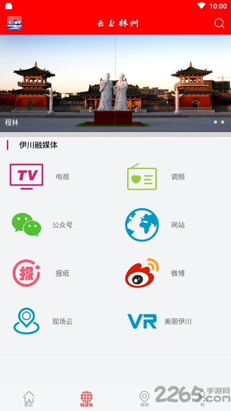 云上林州客户端 v3.0.3 官方安卓版 3