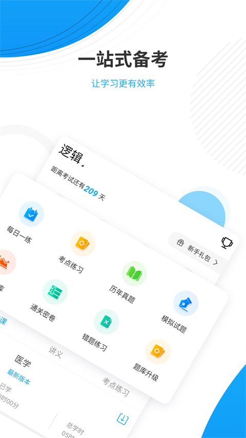 考研准题库 v5.50 安卓版 2
