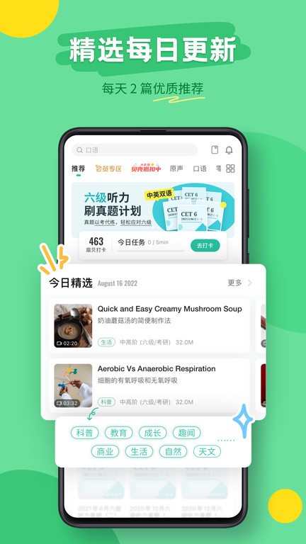扇贝听力app最新版(改名为扇贝听力口语) v5.4.500 安卓官方版 2