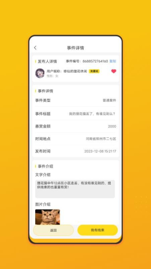 名侦察 v1.1.2 安卓版 3