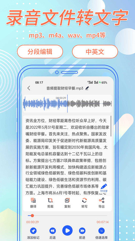 语音转文字助手app v3.4.6 安卓版 1
