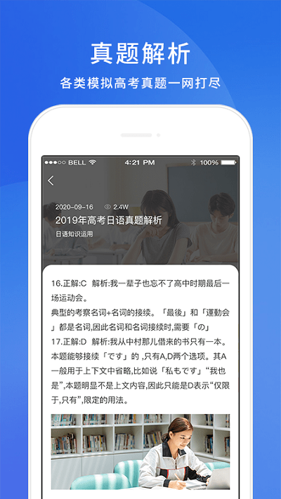 未名天高考日语最新版 v1.13.0 安卓版 2