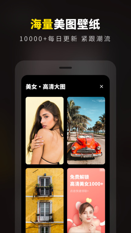趣玩桌面壁纸手机版 v2.4.3 安卓版 2