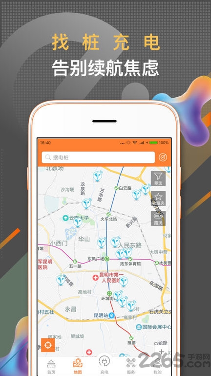 春城e路行官方版 v4.1.2 安卓版 0