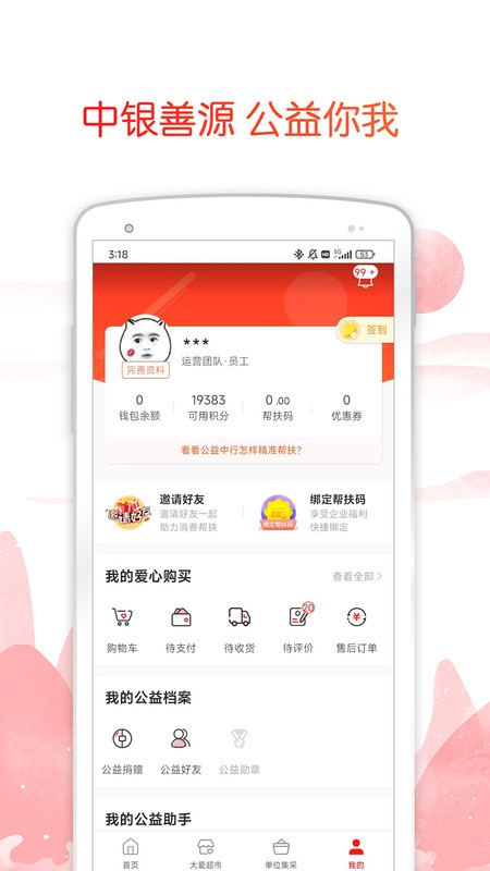 中银善源软件 v3.0.49 安卓版 3