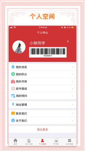 书香国网app 2.0 4