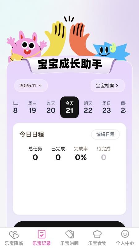 悠然乐宝 v1.0.0 安卓版 1