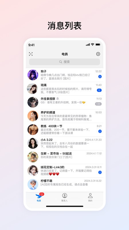 电鸽免费软件 v1.3.4 安卓版 3