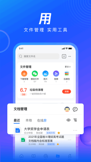 qq浏览器 v19.8.5.5039安卓版 0