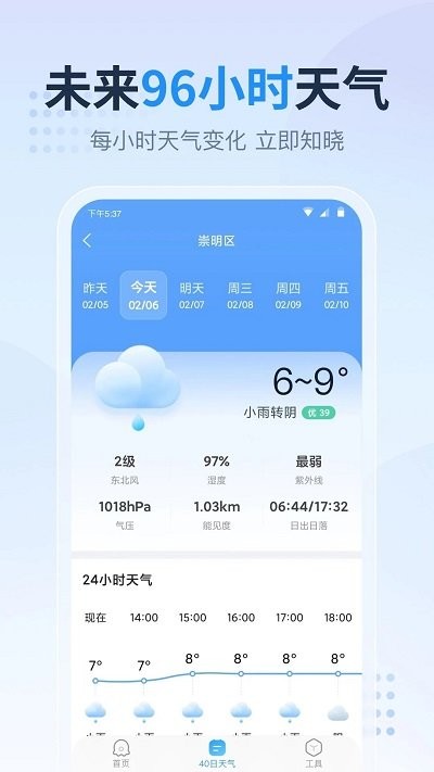 天气预报指南app v1.4.0.1 安卓版 2