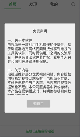 电视派 v4.0.2 安卓版 1