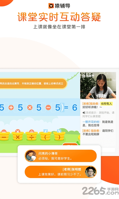 猿辅导电视版 v8.22.2 安卓版 3